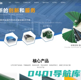 厦门和易工业皮带有限公司