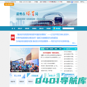 湖州市体育局