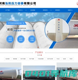 低温储罐_低温贮槽-河南泓阳压力容器有限公司
