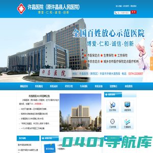 许昌医院
