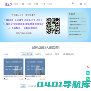 砼习网