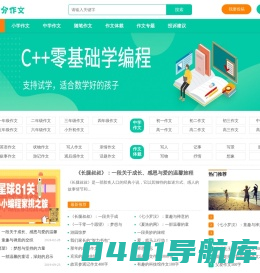 满分作文网-小学初中高中作文模板大全