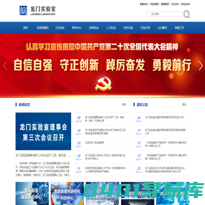 龙门实验室