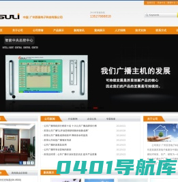 广州苏里电子科技有限公司