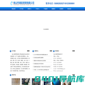 佛山市潮辰贸易有限公司