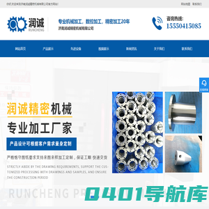 济南机械加工_济南数控加工_机械外协加工厂-济南润诚精密机械加工