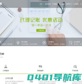 常德会计公司-常德代办工商-常德代理记账-常德代办营业执照-常德财迅通 -