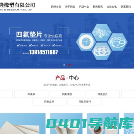 四氟管_四氟棒_四氟板_四氟盘根_四氟垫片-扬中市良隆橡塑有限公司