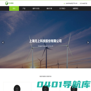 上海元上科技股份有限公司