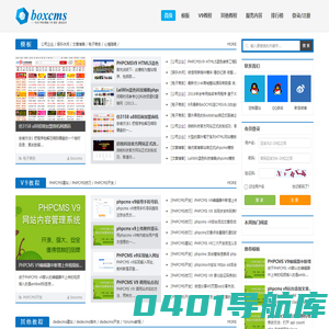 Boxcms 建站魔盒专业提供于PHPCMS DEDECMS仿站 建站，PHPCMS,DEDECMS教程等建站相关技术性服务