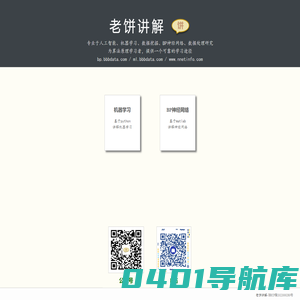 老饼讲解-机器学习-BP神经网络