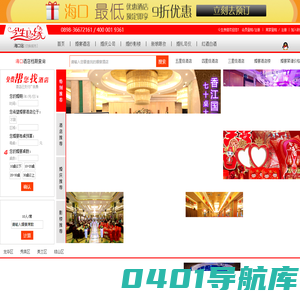 海口婚宴网_海口婚宴酒店_海口结婚网_海南婚宴网_海南结婚网—今生良缘婚宴网