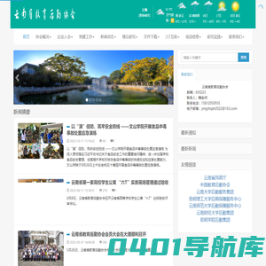 云南省教育后勤协会