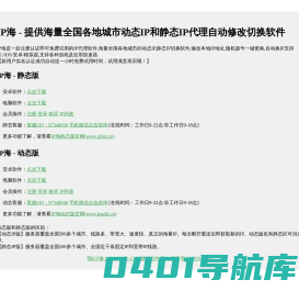 IP海 - 免费IP代理,虚拟IP地址,全国动态IP静态IP切换软件