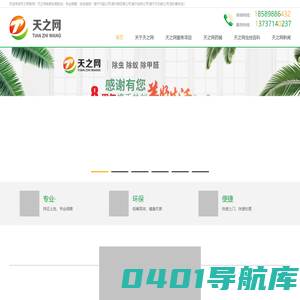 南宁灭鼠公司,南宁除四害公司,南宁消杀公司,南宁灭白蚁公司,白蚁防治,灭蟑螂,南宁消毒公司 - 南宁市天之网有害生物防治有限公司