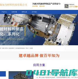 上海知为材料科技有限公司的首页
