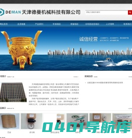 天津德曼机械科技有限公司,维护保养,主机大修,空压机维护,空压机配件,售后服务