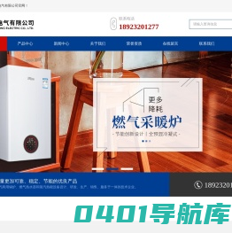 广东采暖炉厂家-热水器报价-热水炉哪个品牌好-广东荟晶电气有限公司