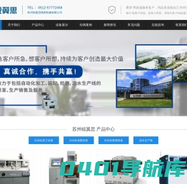苏州锐翼思精密机械有限公司--自动化加工设备,自动化装配设备,自动化检测设备