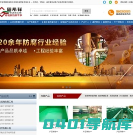 【玻璃钢防腐】_广东广州玻璃钢防腐工程/水泥池防腐工程/地坪防腐工程资深公司_固希祥