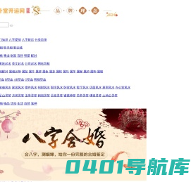 国学文化_周易文化_起名改名_生辰八字算命_卜卦解卦_求签解签_周公解梦_在线免费算命准的网站_梵朴堂开运网FanPuTang.COM