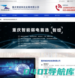 重庆智绽科技发展有限公司