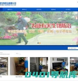 --|深圳市为康有害生物防治有限公司