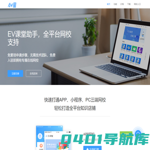 ev课堂助手