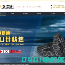 石墨电极-石墨电极溯源-针状焦-针状焦APP-琛楷石化