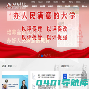 西安翻译学院--满载希望的方舟 陶冶情操的熔炉