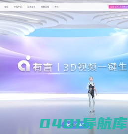 有言一站式AIGC视频创作平台