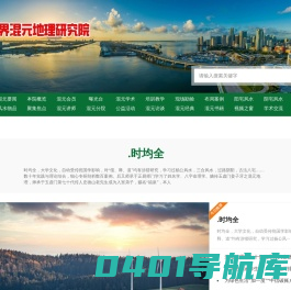世界混元地理研究院,混元地理,混元风水,史德山混元风水培训