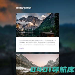 成都乐鹊阳科技有限公司