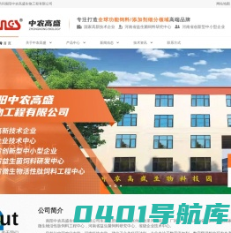 南阳中农高盛生物工程有限公司-水产畜牧养殖饲料添加剂