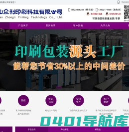 印刷厂|彩盒印刷|包装盒厂家|佛山众利印刷科技有限公司