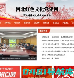 河北红色文化党建网
