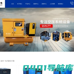 深圳空压机销售公司-斯诺捷空压机-永磁变频空压机维修-深圳市惠捷机电有限公司