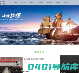 首页 - 广东美保环境技术有限公司