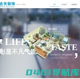 恩施州合天装饰有限公司_恩施装修公司_恩施装饰公司_恩施家装公司_恩施室内装饰_恩施软装设计_恩施装修设计