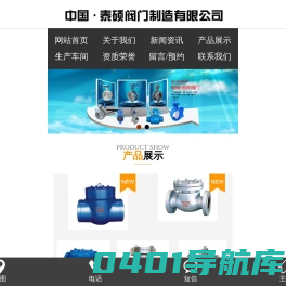 中国泰硕阀门制造有限公司