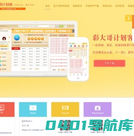 彩大哥_彩哥哥一全人工计划软件APP