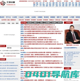 仁合公益与法律研究中心--首页
