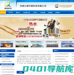 河南心德节能科技有限公司