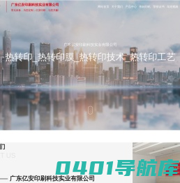 热转印|热转印膜|热转印设备|热转印加工-广东亿安印刷科技实业有限公司