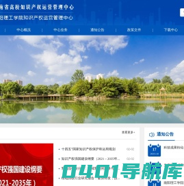 知识产权运营管理中心