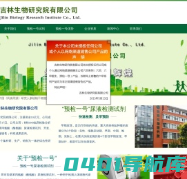 预检一号检测,预检一号检测试剂,无癌中国梦-吉林生物研究院有限公司