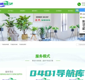 「友诚园艺」宁波绿植租摆,花卉租赁,花木出租,绿化养护公司