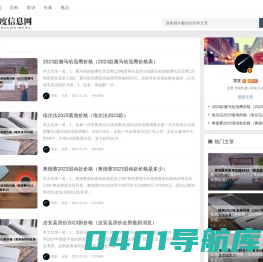 零度信息网 - 生活、百科、技术