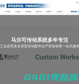马尔可传动系统（无锡）有限公司