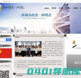 西安猎头【兴中猎头】专业猎头  西安猎头公司